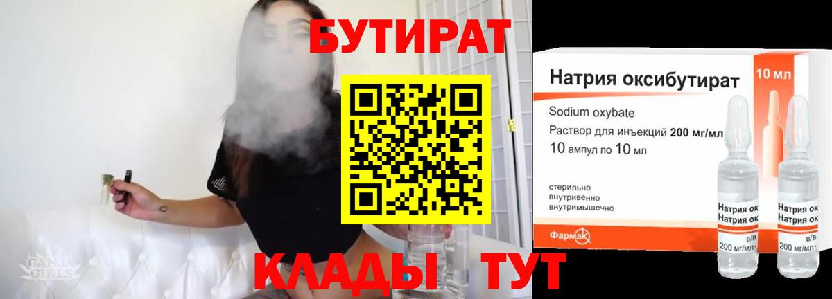 Азнакаево  Бутират GHB  Вход с VPN 