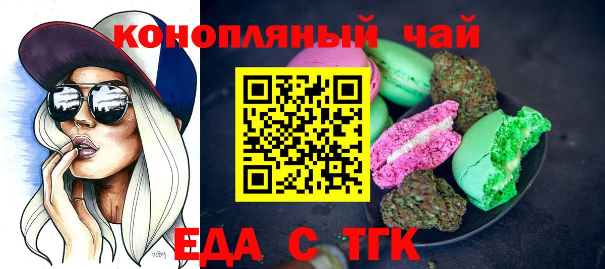 Печенье с ТГК марихуана  Вход с VPN  Азнакаево 