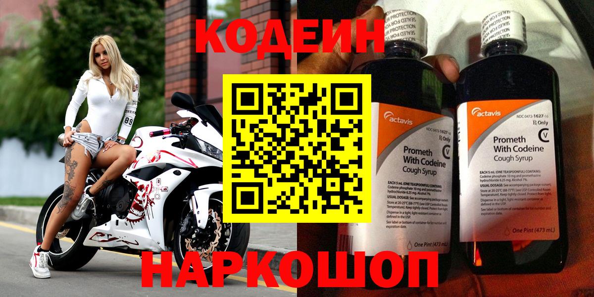 Азнакаево  как найти закладки  Codein Purple Drank  Вход с VPN  Кодеиновый сироп Lean напиток Lean (лин) 