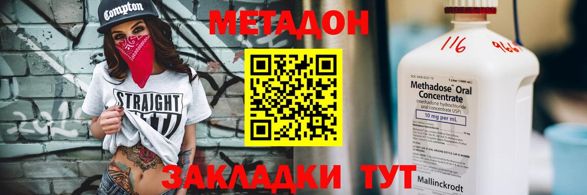 МЕТАДОН methadone  Вход с VPN  Азнакаево 